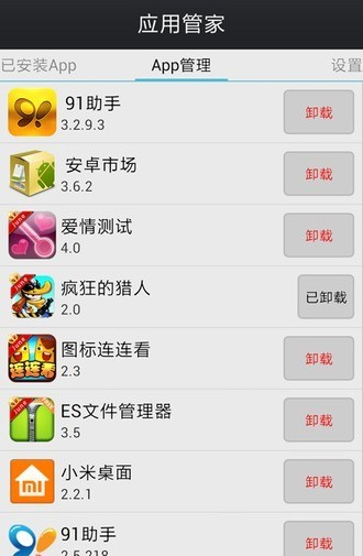 安卓应用管家截图2