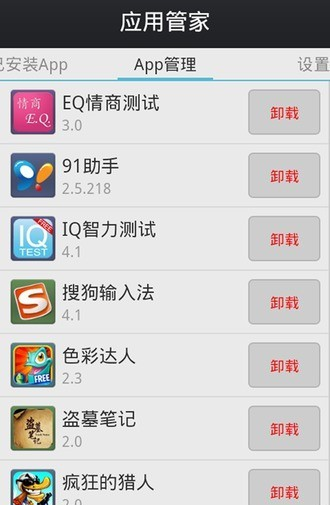 安卓应用管家截图3