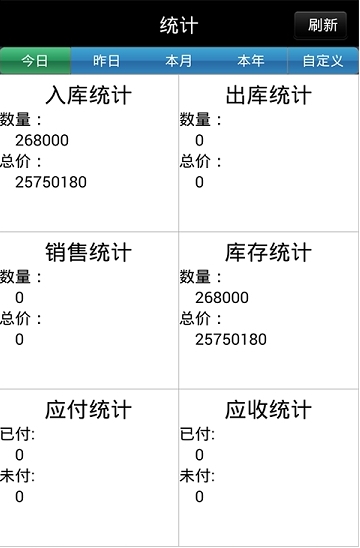极域进销存截图2