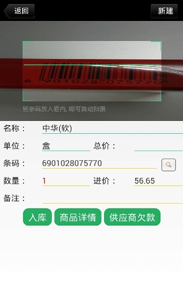 极域进销存截图3