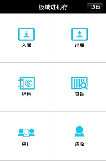 极域进销存截图1