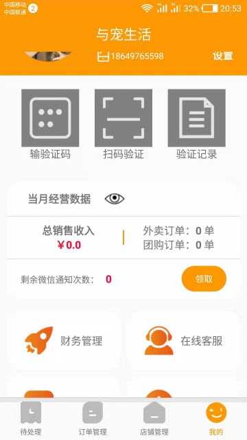 与宠生活商家版截图5