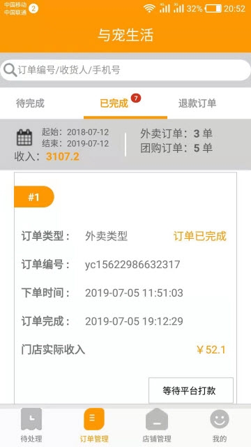 与宠生活商家版截图2