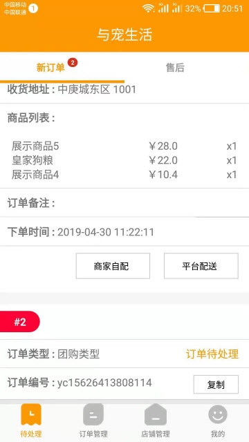 与宠生活商家版截图3