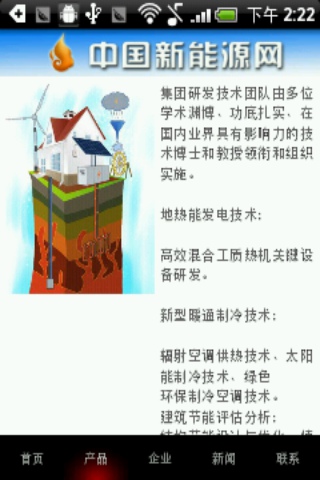 中国新能源行业网截图2