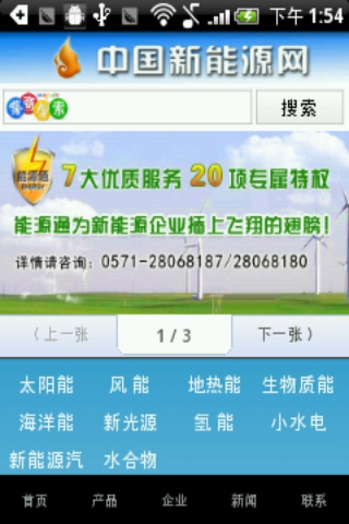 中国新能源行业网截图4