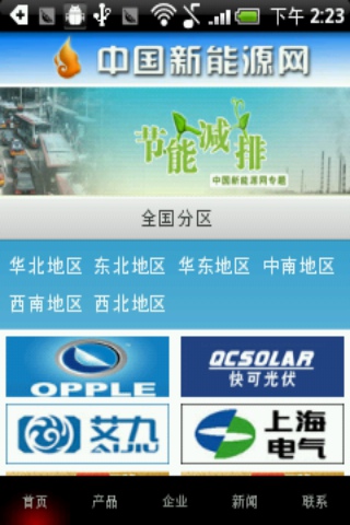 中国新能源行业网截图1