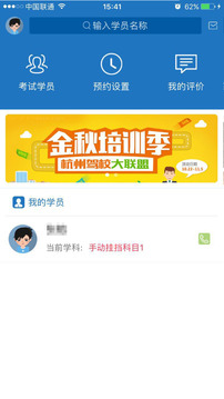 约驾教练端截图2