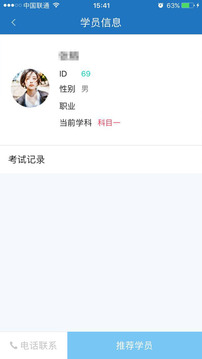 约驾教练端截图1