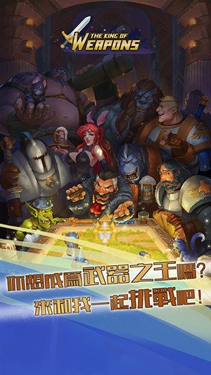 武器之王2截图3