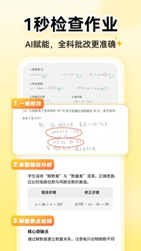 小袁口算截图3