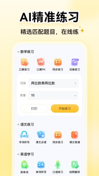 小袁口算截图4