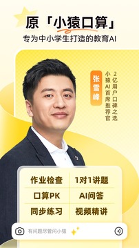 小袁口算截图1