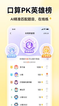 小袁口算截图2