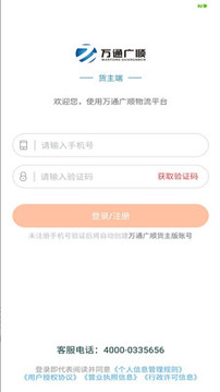 万通广顺货主截图2