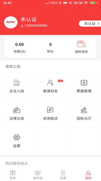 万通广顺货主截图3