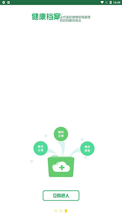 健康江阴截图3