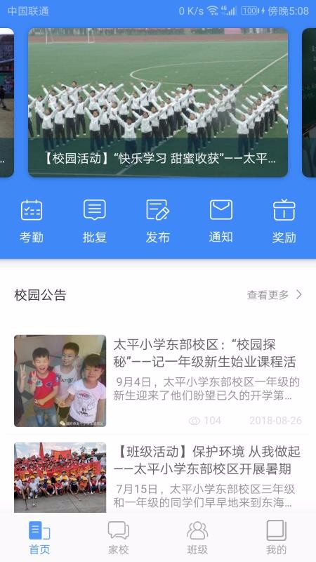 太平小学东区教师版截图1