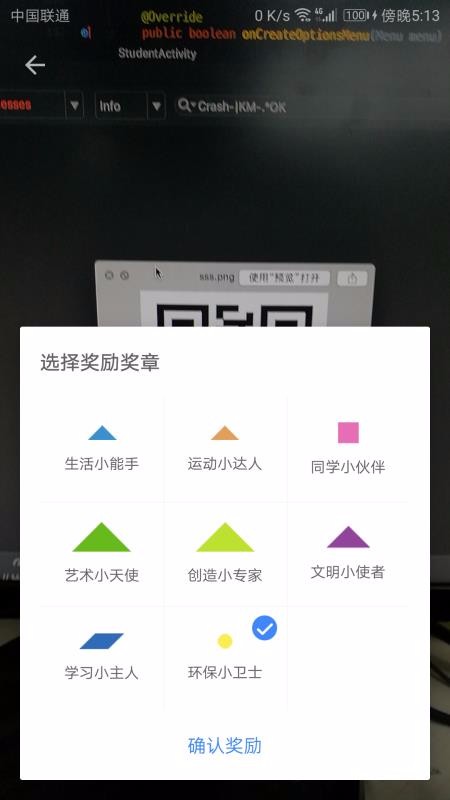 太平小学东区教师版截图2