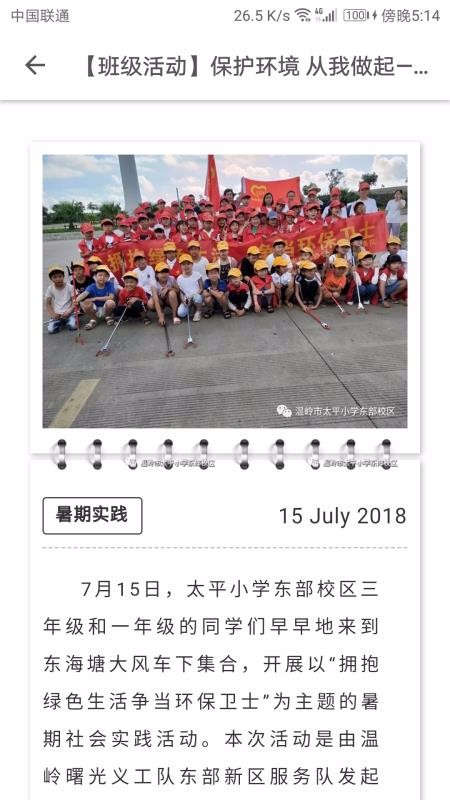 太平小学东区教师版截图4