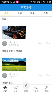 车友港湾截图2