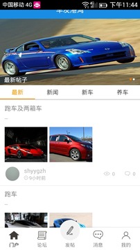 车友港湾截图1