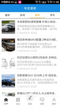 车友港湾截图3