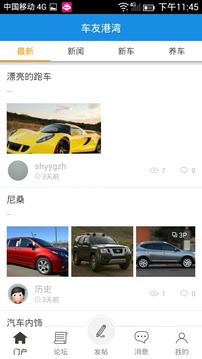 车友港湾截图4