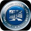 车友港湾
