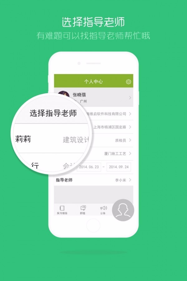 实习啦截图3