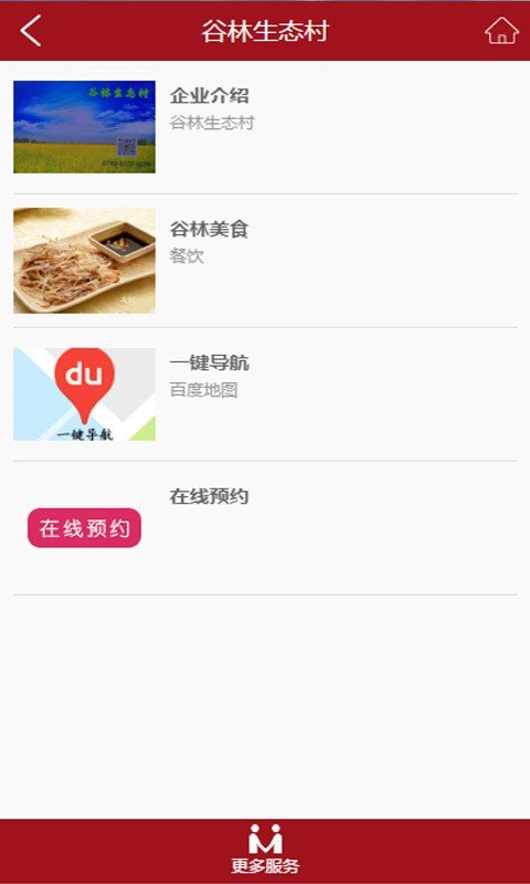 谷林生态村截图1