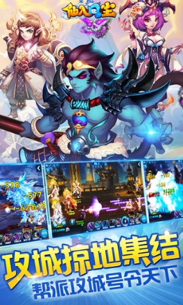 仙入凡尘手游截图3