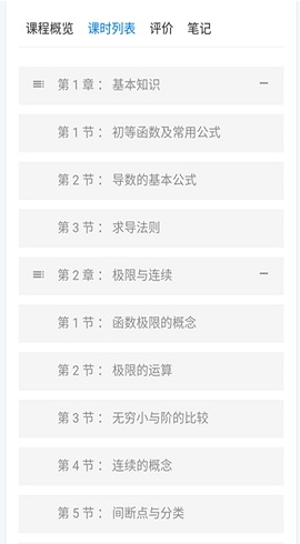 斑马在线课堂截图4