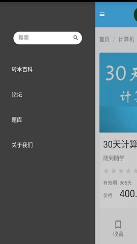 斑马在线课堂截图2