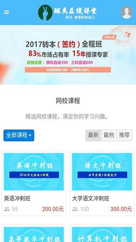 斑马在线课堂截图1
