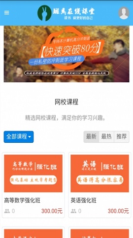 斑马在线课堂截图3