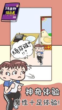 拯救学渣大作战截图1