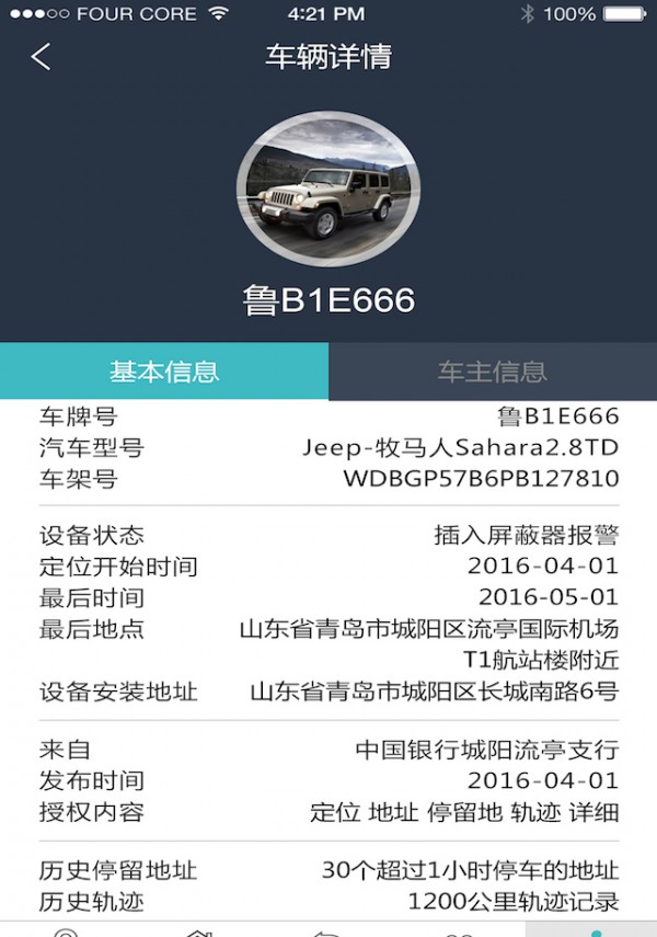 寻车无忧截图1