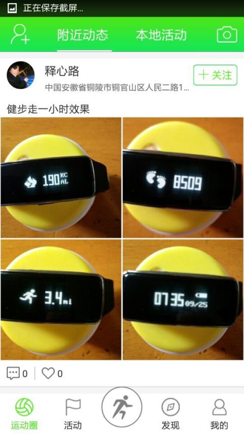 铜陵爱运动截图4