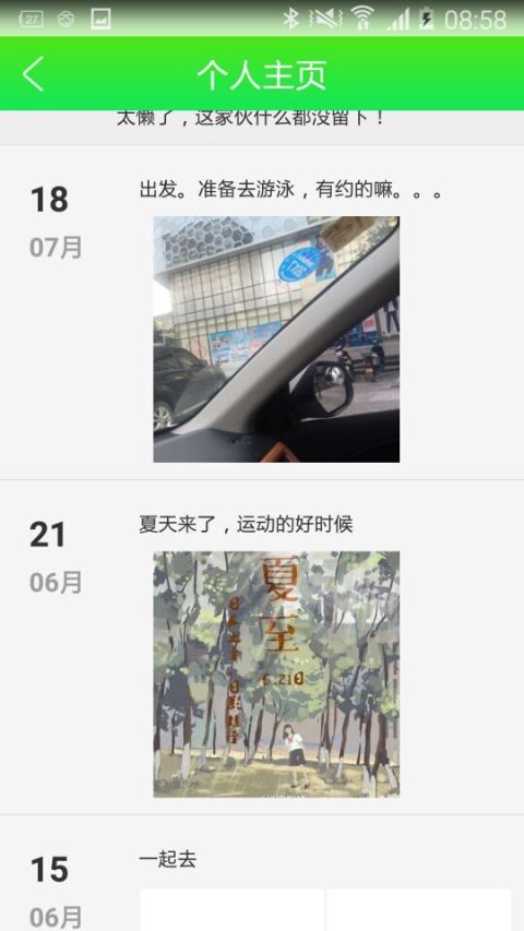 铜陵爱运动截图1