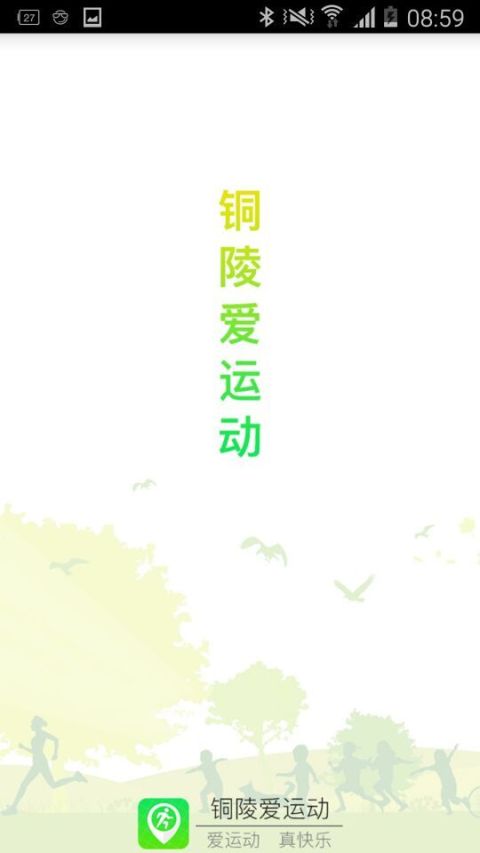 铜陵爱运动截图2