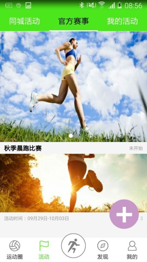 铜陵爱运动截图3