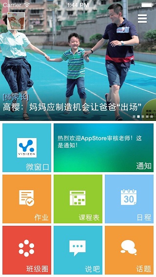共育云家长版截图1
