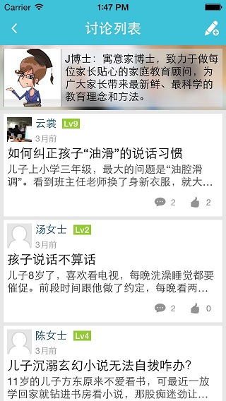 共育云家长版截图4