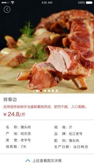 松江老号食品截图4