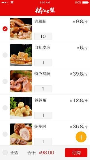 松江老号食品截图1