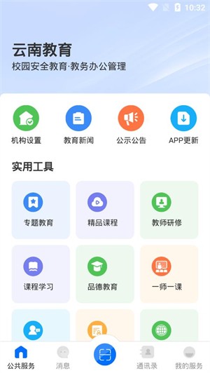 云南教育网截图2