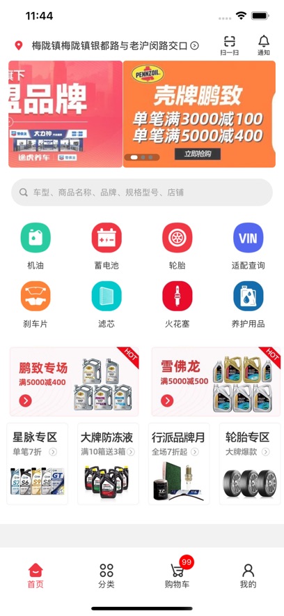 汽配服务平台截图4