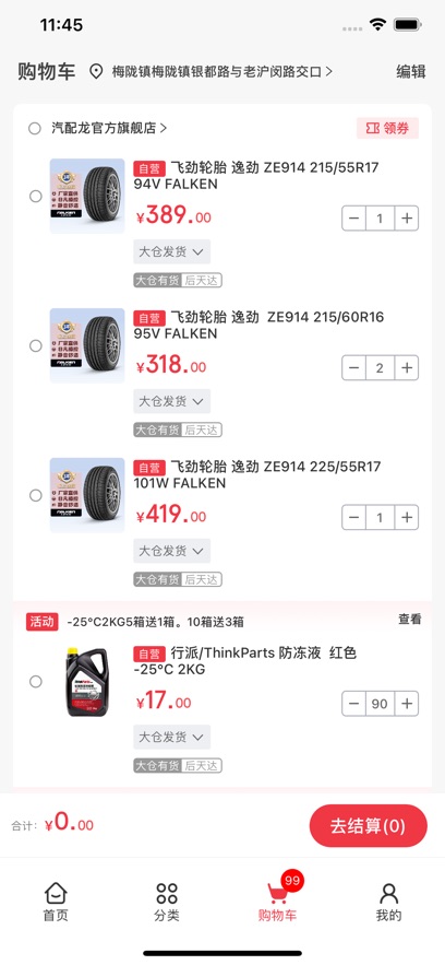 汽配服务平台截图3