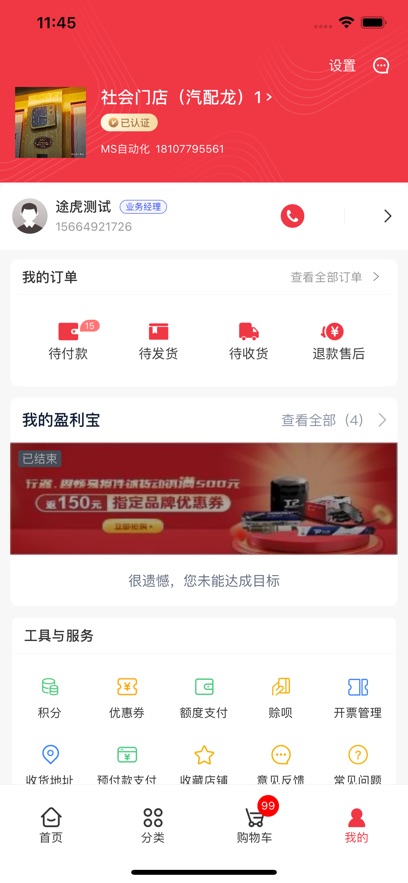 汽配服务平台截图2